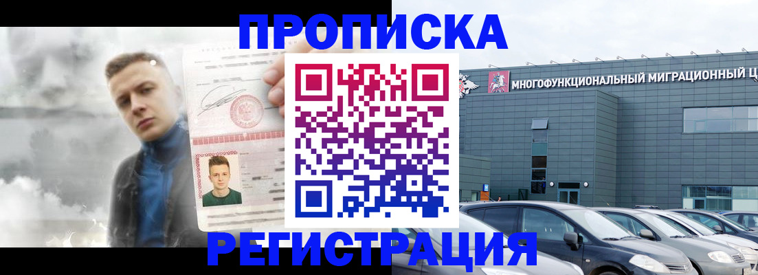 прописка 2025 в Пестово